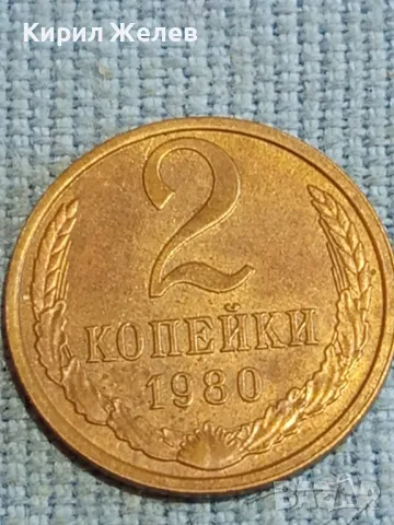 Стара монета 2 копейки 1980г. СССР рядка за КОЛЕКЦИЯ ДЕКОРАЦИЯ 25433, снимка 3 - Нумизматика и бонистика - 48219502