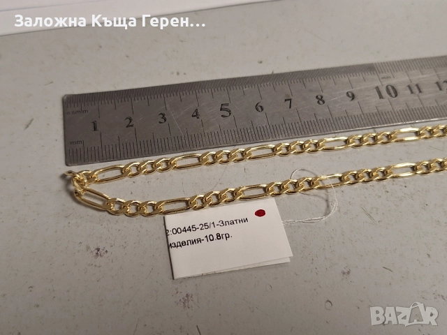 Златен синджир 10,80гр.14к, снимка 2 - Колиета, медальони, синджири - 52629733