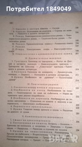 Теория на литературата, снимка 8 - Специализирана литература - 24780950