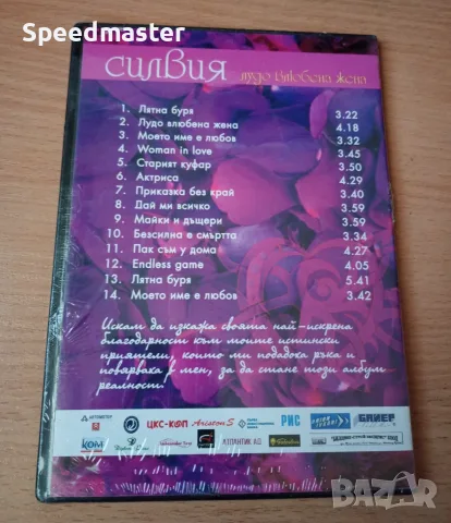 Силвия Кацарова - Лудо влюбена жена, снимка 2 - CD дискове - 56155412