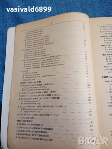 Мария Филипова - Практическа английска граматика , снимка 6 - Чуждоезиково обучение, речници - 47910952