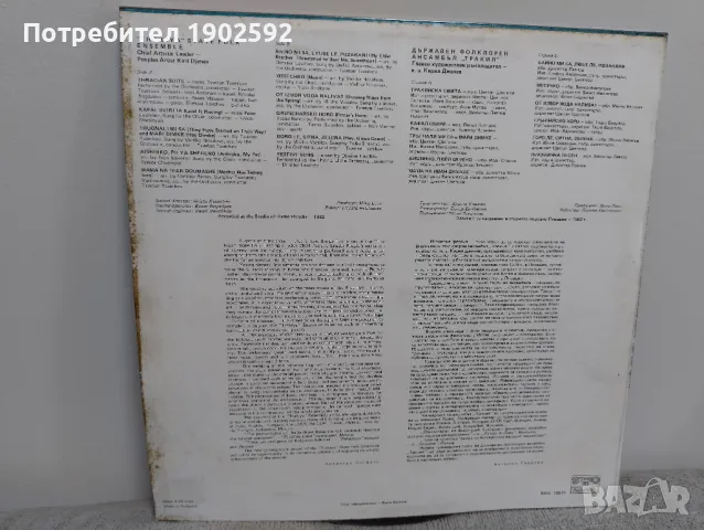 Дъжавен Фолклорен Ансамбъл Тракия ВНА 10971 , снимка 2 - Грамофонни плочи - 47845447