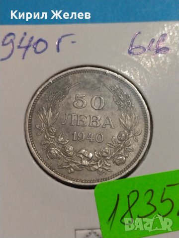 Монета 50 лева 1940 година - Борис трети Цар на Българите - 18352, снимка 2 - Нумизматика и бонистика - 31082909