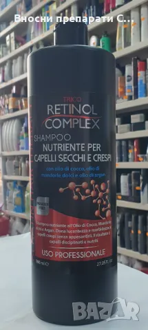 RETINOL COMPLEX подхранващ шампоан за суха и хвърчаща коса 800 ml