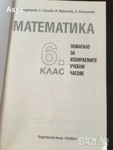 Помагало по български език и математика , снимка 4 - Учебници, учебни тетрадки - 42058197