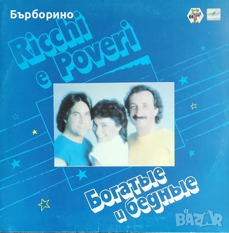 Рики е повери, снимка 2 - Грамофонни плочи - 53006571