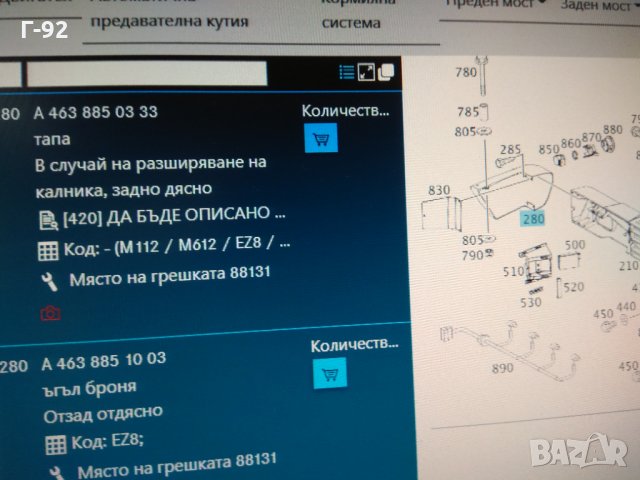 A4638850333**НОВО**Mercedes Benz**G-Class**W463**Накрайник на Бронята **2000-2008**, снимка 5 - Части - 31897166