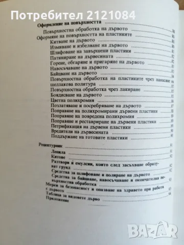 Художествено обработване на дървото Вацлав Шеди , снимка 5 - Специализирана литература - 49233977
