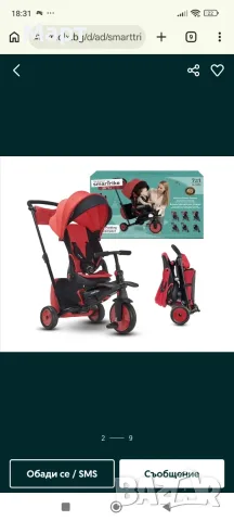 Детска сгъваема триколка Smart trike 7в1