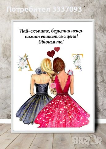 Подарък в рамка за приятелка , снимка 9 - Подаръци за жени - 39810265