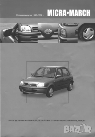 NISSAN - 8 ръководства за експлоатация,техн.обсл. и ремонт /на CD/, снимка 5 - Електронни книги - 52171056