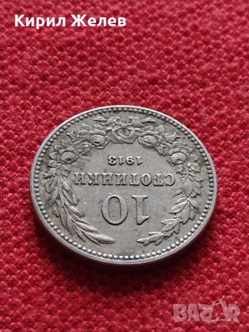 Монета  10 стотинки 1913г. Царство България за колекция - 27376, снимка 5 - Нумизматика и бонистика - 35122271