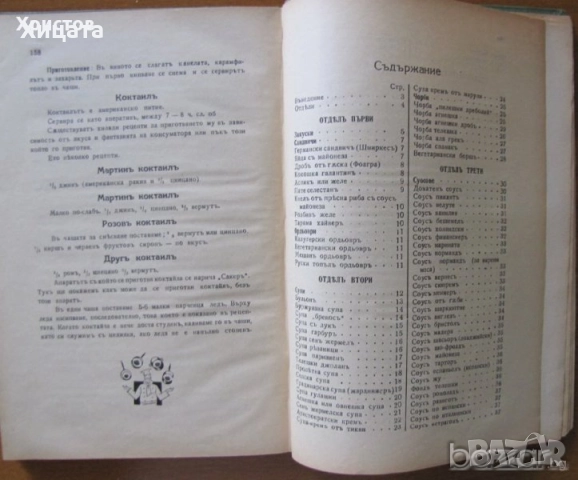 Готварска библиотека;Таблици;Консервиране;Домашна кухня;Електрокухня;Отчаяните съпруги;Нацко Сотиров, снимка 14 - Енциклопедии, справочници - 25853244