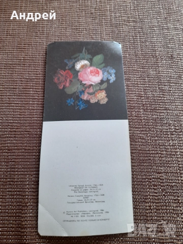 Стара Руска поздравителна картичка ЧРД #3