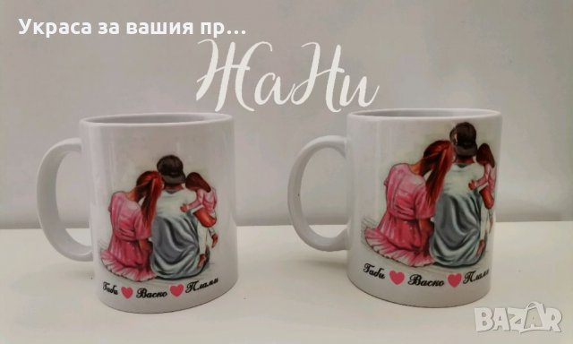Семейни чаши с дизайн и имена по поръчка , снимка 2 - Романтични подаръци - 35403315