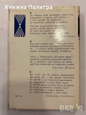 Български писатели, снимка 3 - Художествена литература - 31340137