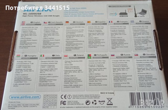 Air Live WL-1600USB Wifi 802.11b/g 54Mbps dongle адаптер , снимка 6 - Мрежови адаптери - 38897337