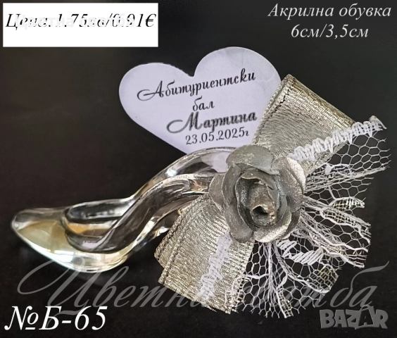 Подаръчета за абитуриентски бал, Подаръци за бал, Подаръчета за бал, снимка 6 - Други - 49768272