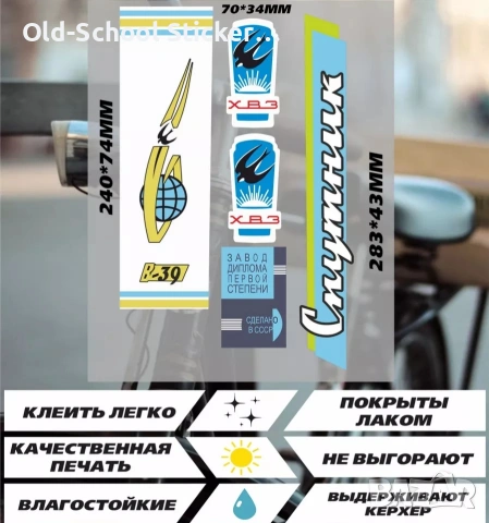 Ретро Вело Стикери, снимка 17 - Други ценни предмети - 53311335