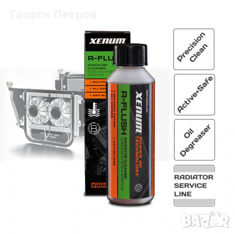 Tехнологичен очистител на охладителни системи XENUM R-FLUSH
