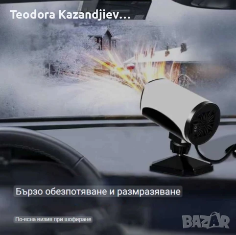 Бързо размразяващ вентилатор за кола 2в1, снимка 4 - Вентилатори - 50637245