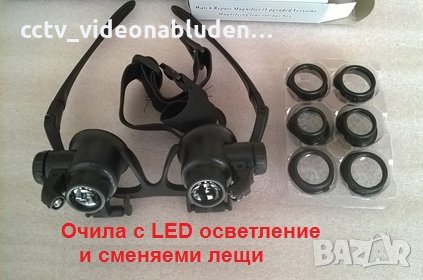 Бижутерски очила, LED осветление, сменяеми лещи за Часовникари за ателиета, снимка 1 - Други - 30605890