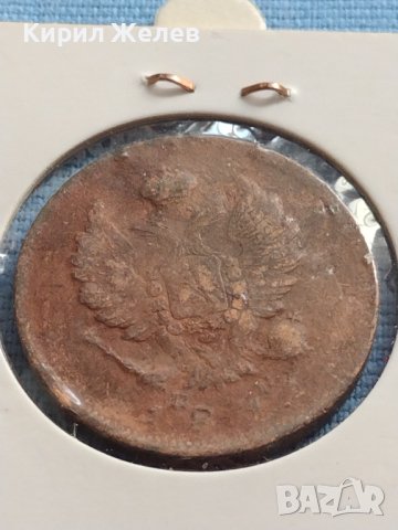 Рядка монета 2 копейки Русия Александър първи за КОЛЕКЦИОНЕРИ 23823, снимка 7 - Нумизматика и бонистика - 42637283