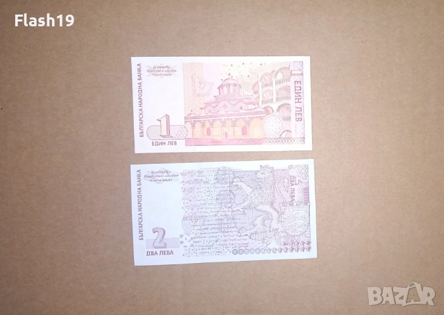 България 1 / 2 лева UNC ( виж описанието ) , снимка 2 - Нумизматика и бонистика - 53015155