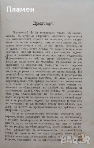 Жертви на чуждата цивилизация въ насъ / Два портретя изъ съвременния ни животъ Никола Пенчевъ Слепий, снимка 2 - Антикварни и старинни предмети - 42553314