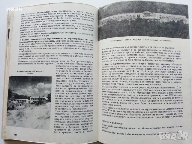 Анатомия и Физиология на човека 8 клас. - Г.Налбантов - 1967г., снимка 7 - Учебници, учебни тетрадки - 49699243