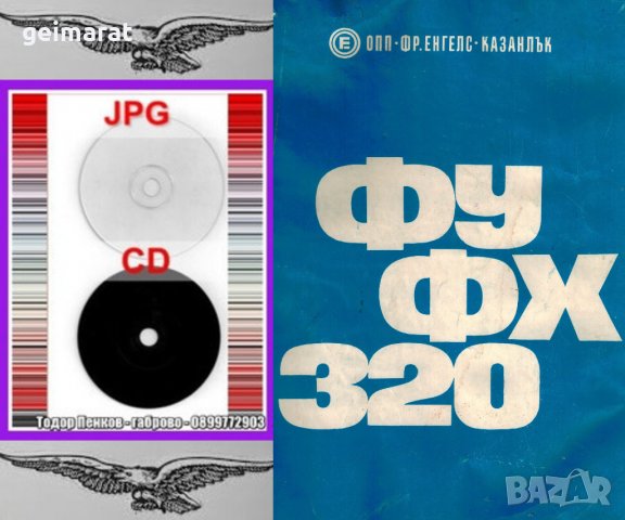 📀ФУ 320 ФХ320 Универсална фреза КДМ320 Техническо ръководство обслужване експлоатация на📀 диск CD, снимка 2 - Специализирана литература - 32138540