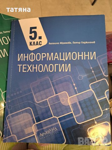 Учебници информационни технологии 