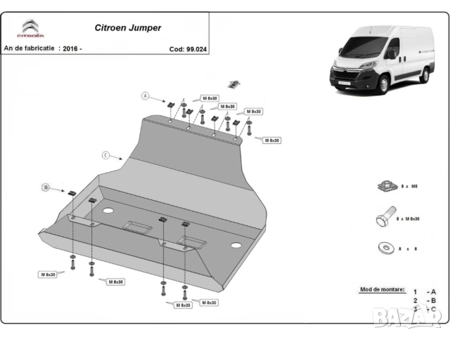 Метална кора под резервоар Citroen Jumper 2016г – 2025г, снимка 3 - Аксесоари и консумативи - 52113265