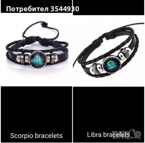 Кожена гривна със зодия фосфорна светеща, снимка 8 - Гривни - 38650933