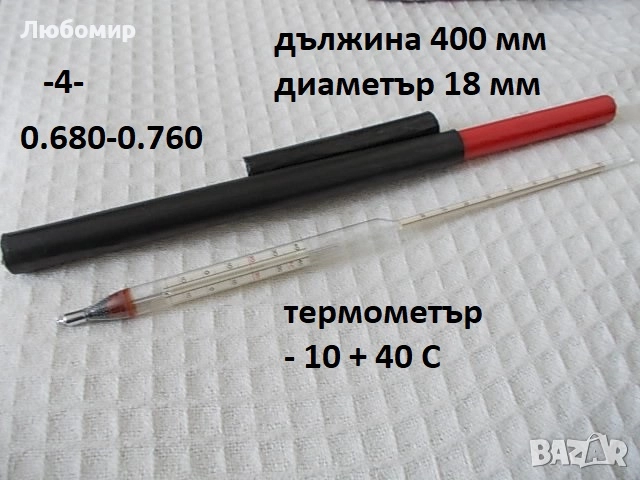 Ареометър Germany разни - списък, снимка 4 - Медицинска апаратура - 52363577