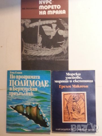 Великите мореплаватели на XVIII век, Хенрих мореплавателят, Морето на мрака, По програмата ПОЛИМОДЕ., снимка 2 - Художествена литература - 31813463
