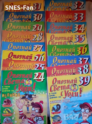 Опознай света с Уоли , бр 1-52, снимка 3 - Списания и комикси - 52593291