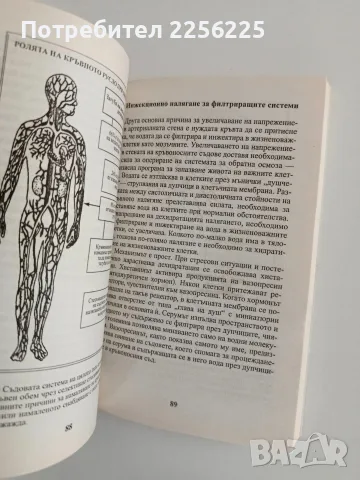 Ти не си болен, а просто си жаден, снимка 6 - Специализирана литература - 56518450