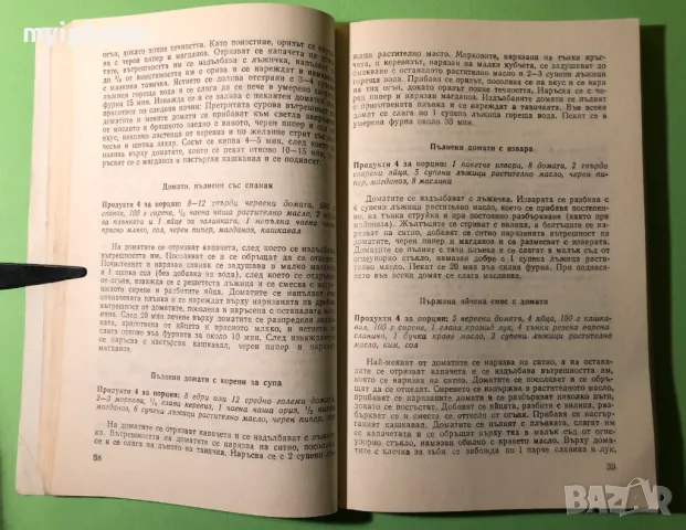 Стара Книга Ястия от Зеленчуци и Варива, снимка 6 - Специализирана литература - 49218579