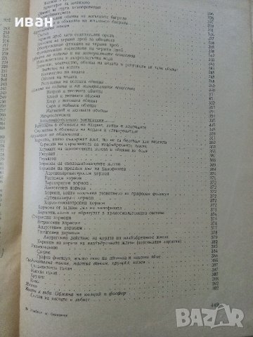 Учебник по Биохимия - Борис Койчев - 1960г., снимка 7 - Специализирана литература - 39010999