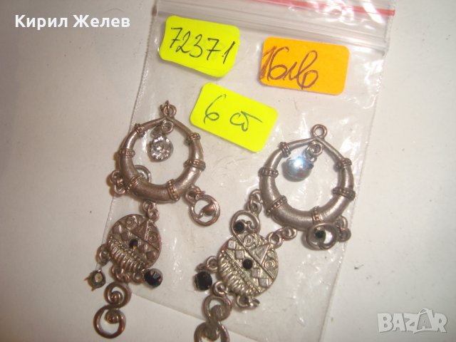 СТАРИ ОСМАНСКИ МЕДНИ ПОСРЕБРЕНИ НАКИТИ ВИСУЛКИ ОБЕЦИ с КРИСТАЛИ 72371, снимка 4 - Други - 30410934