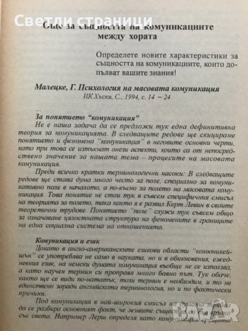 Психология в управлението. Част 2 Галя Герчева-Несторова, снимка 5 - Специализирана литература - 39037467