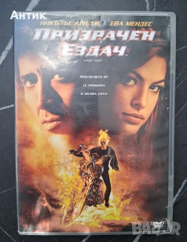 Лот DVD Филми Сто Хиляди Долара Призрачен Ездач Анна и Кралят , снимка 5 - Други жанрове - 55953118