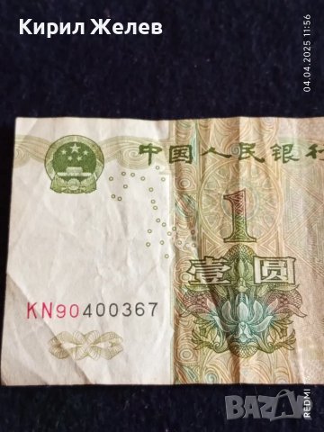 Банкнота 1 юан 1999г. Китай за КОЛЕКЦИЯ ДЕКОРАЦИЯ БИТОВ КЪТ 49862, снимка 3 - Нумизматика и бонистика - 49760195