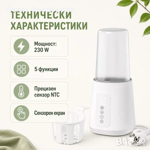 Подгревател за шишета SORA 5 в 1 с NTC сензор, 230 W, снимка 3 - Прибори, съдове, шишета и биберони - 55862012
