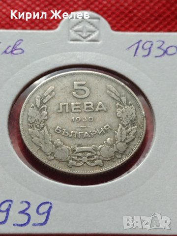 Монета 5 лева 1930г. Царство България за колекция декорация - 24939, снимка 10 - Нумизматика и бонистика - 35177970