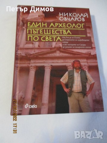 Продавам книгите - Мишел Обама,Николай Овчаров и Руските олигарси, снимка 2 - Други - 34838980