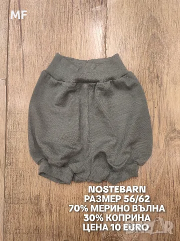 МЕРИНО вълна за бебета , снимка 13 - Комплекти за бебе - 56158504