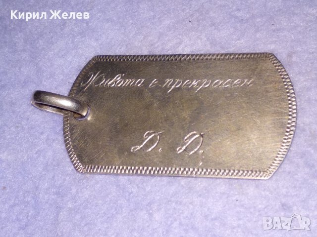 ЖИВОТА е ПРЕКРАСЕН Д. Д. Стилен СРЕБЪРЕН РЪЧНО ГРАВИРАН АРТ МЕДАЛЬОН СРЕБРО 925 ПОРЪЧКОВО БИЖУ 40005, снимка 2 - Колиета, медальони, синджири - 42599144