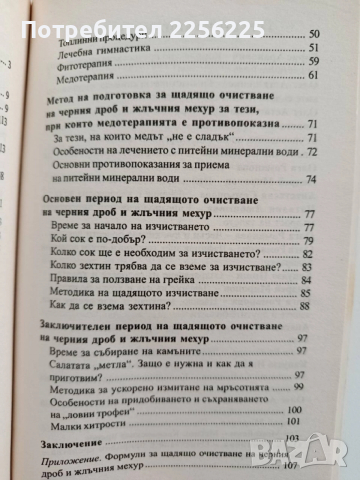 ЛОТ Черен дроб, снимка 4 - Специализирана литература - 52565101